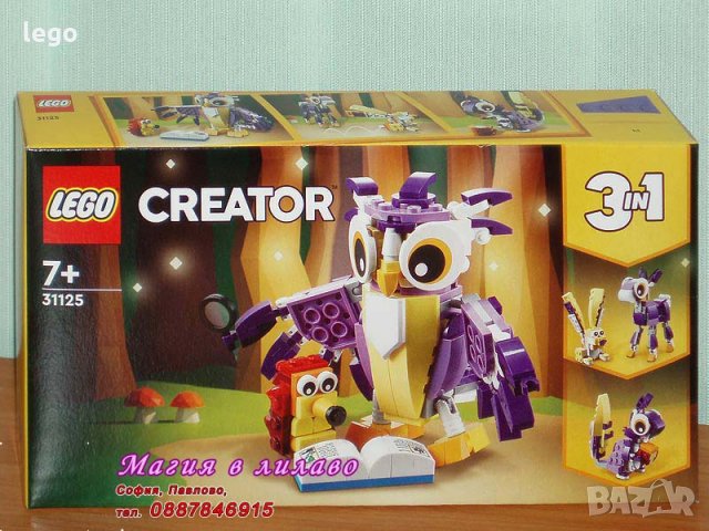 Продавам лего LEGO CREATOR 31125 - Фантастични Горски Създания, снимка 1 - Образователни игри - 35988648