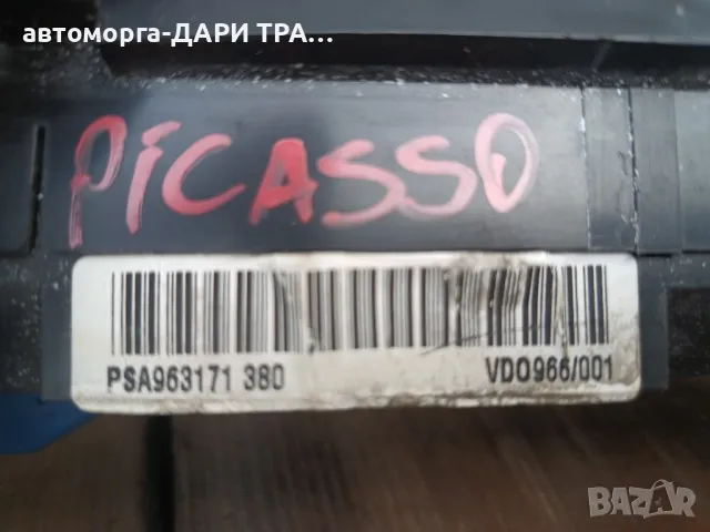 Табло уредно( километраж)за Ситроен Ксара Пикасо 2.0дизел 2000г, снимка 3 - Части - 49619199
