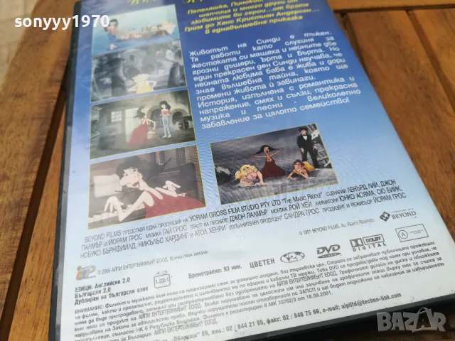 ВЪЛШЕБНА ПРИКАЗКА ДВД 0805250901, снимка 10 - DVD филми - 50201204