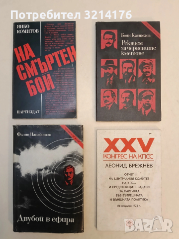 XXV конгрес на КПСС. Основни насоки за развитие на народното стопанство в СССР през 1976-1980 г 