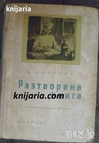 Разтворена книга