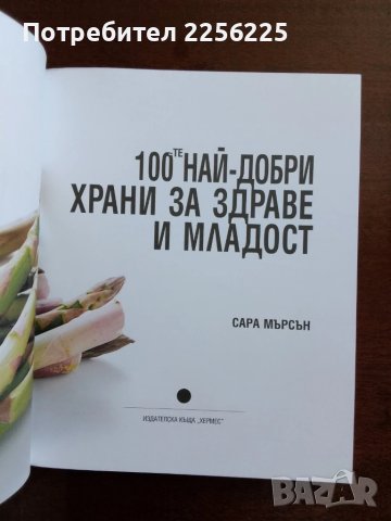 ЛОТ здравословно хранене, снимка 2 - Специализирана литература - 50600080