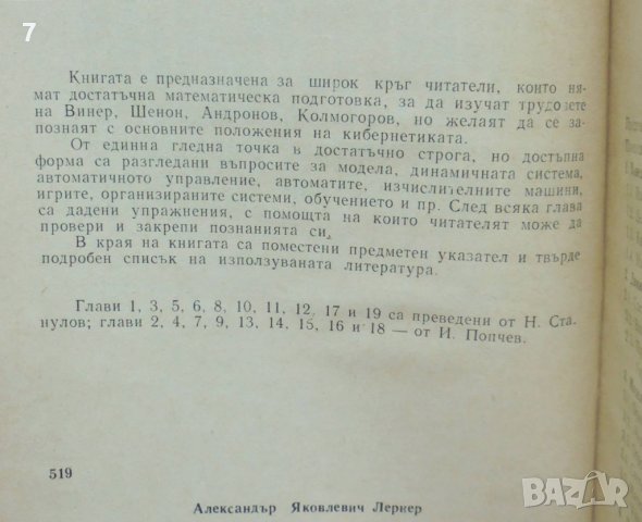 Книга Принципи на кибернетиката - Александър Лернер 1970 г., снимка 3 - Специализирана литература - 41601451