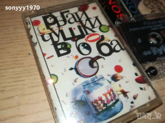 КУКУ РЪГАЙ ЧУШКИ В БОБА-UNISON 1993 TAPE 0211251828, снимка 6 - Аудио касети - 52265982