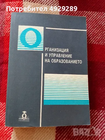 Организация и управление на образованието