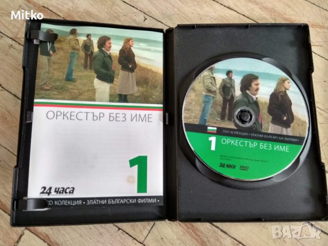 Колекция БГ филми от 24 часа., снимка 4 - Български филми - 39202070