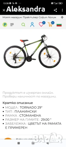 Велосипед , снимка 3 - Велосипеди - 53053281