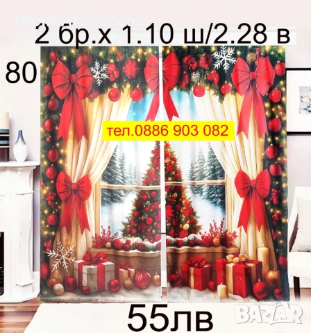 Завеси-КОЛЕДНИ, снимка 8 - Пердета и завеси - 52393923