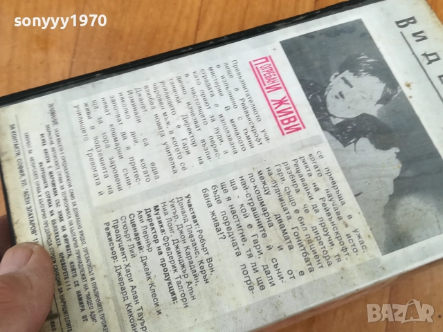 ПОГРЕБАНИ ЖИВИ-ORIGINAL VHS VIDEO TAPE 0312251909LCHERY1, снимка 8 - Други жанрове - 52642005