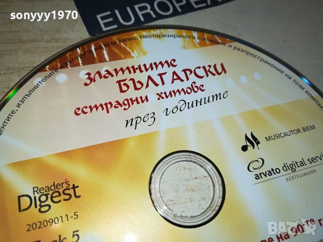 БГ ЦД 5 1409231230, снимка 2 - CD дискове - 42188493