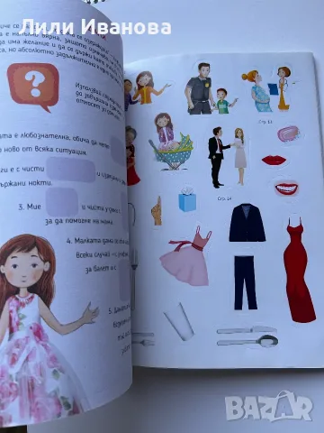 Упражнения по етикет - Невена Басарова, снимка 2 - Детски книжки - 55993656