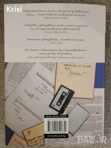Книга: "ДАЯНА нейната истинска история от първо лице", снимка 2 - Други - 53089680