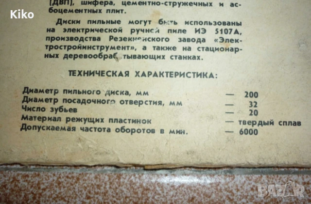 Нов диск за циркуляр , снимка 6 - Резервни части за машини - 50714978