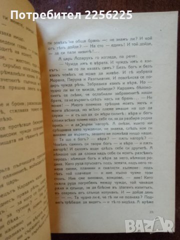 Видения изь древна България, снимка 4 - Други - 48084560