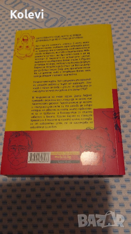 Книга "Тайната на успеха вече не е тайна", снимка 2 - Художествена литература - 44765657