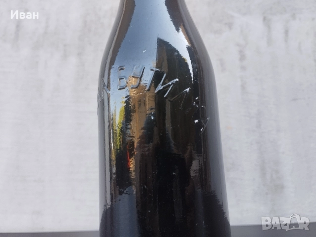бутилка за бира Братя Манджукови , снимка 6 - Колекции - 51525333