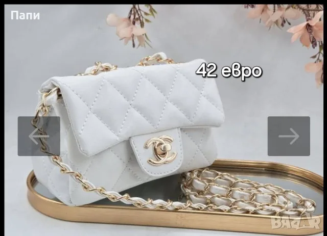 Дамски чанти Chanel , снимка 11 - Чанти - 55770277