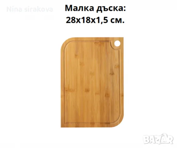 Комплект или на брой бамбукови дъски за рязане, Rosberg

