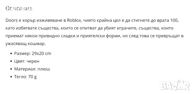 Seek Doors Роблокс плюшена играчка, снимка 9 - Колекции - 51500921