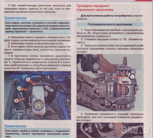 Renault LOGAN 2(от 2014)бензин -Ръководство за устройство,обслужване и ремонт (на CD), снимка 10 - Специализирана литература - 36358270