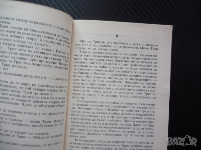 Десетият Греъм Грийн забравен рома н сценарий динамика проза промо цеба 0.10 € евтина книга изгодно , снимка 2 - Художествена литература - 53437903