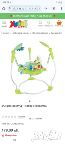 Бебешко бънджи 