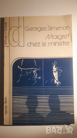 Книга на френски Maigret chez le ministre