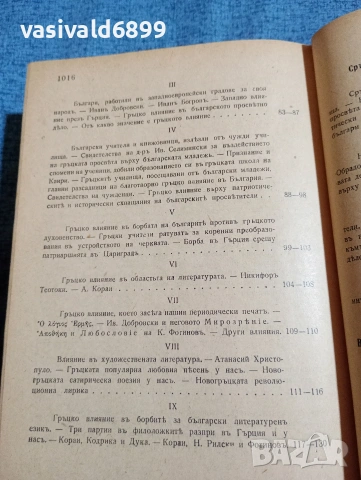 Боян Пенев - История на новата българска литература том 3 , снимка 7 - Специализирана литература - 53590367