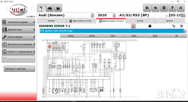 Софтуер за диагностика Wurth WoW , снимка 3 - Аксесоари и консумативи - 47363169