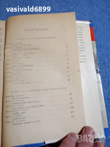 Балахонов - Кавалер на почетния легион , снимка 6 - Художествена литература - 48057941