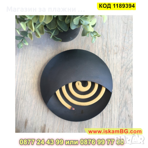 Метална поставка за спирали против комари - КОД 1189394