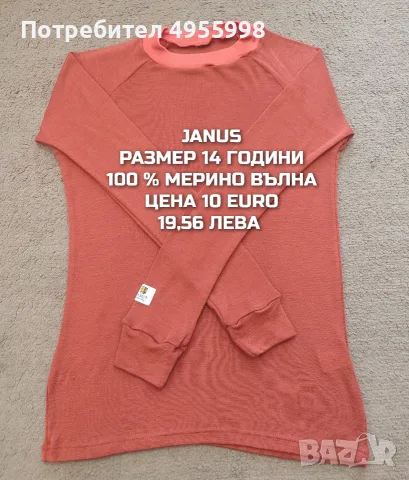МЕРИНО ВЪЛНА ЗА ЮНОШИ , снимка 13 - Детски комплекти - 56170520