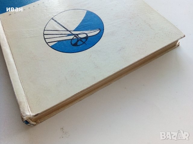 Ски спорт - И.Стайков,Д.Дражев,Г.Варошкин,Г,Зографов,Н.Василева - 1965г., снимка 11 - Учебници, учебни тетрадки - 40184682