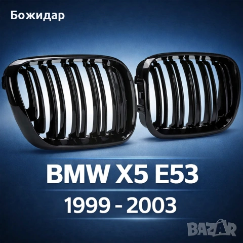 Нови Двойни M Решетки (Бъбреци) BMW X5 E53 от 1999г до 2006г - Черен Гланц