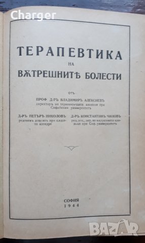 Стари антикварни книги - медицина, снимка 6 - Антикварни и старинни предмети - 41687602