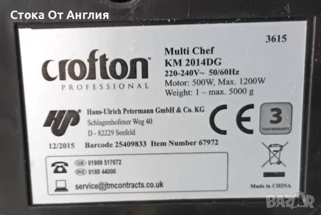 Блендер - Crofton Multichef , снимка 6 - Блендери - 48403804