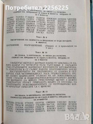 Сборник от тренировъчни тестове за обучение на радио-телеграфистите, снимка 4 - Специализирана литература - 52865867