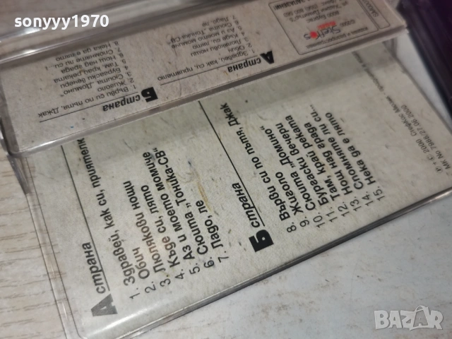 ТОНИКА 2701260819, снимка 6 - Аудио касети - 53240403