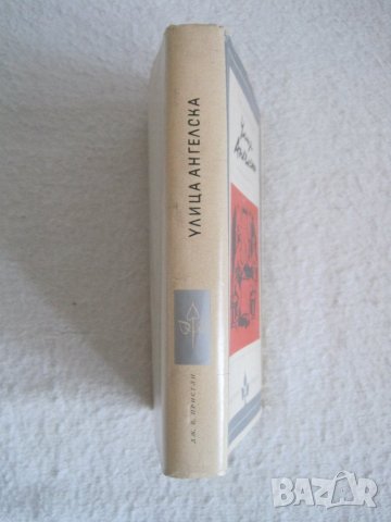 Продавам книга-Улица ангелска Дж.Б.Пристли, снимка 2 - Художествена литература - 39147803