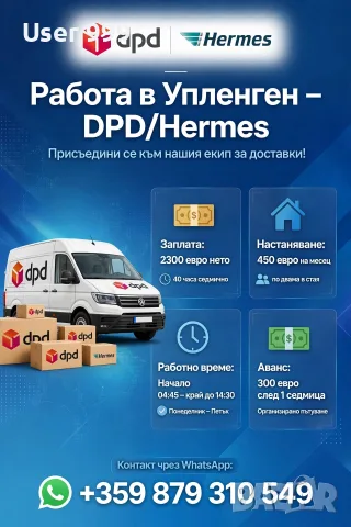 РАБОТА В ГЕРМАНИЯ 
