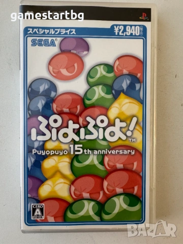 Puyo Puyo! 15th Anniversary за PSP