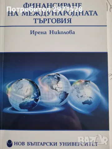 Финансиране на международната търговия