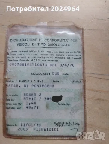 Талони за педалетки , снимка 2 - Части - 49340268