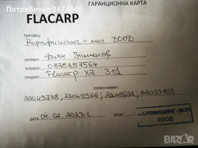 Сигнализатори FLACARP , снимка 6 - Такъми - 49989474
