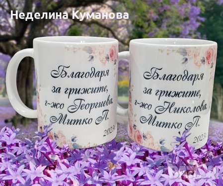 Чаша с дизайн по ваш избор, снимка 1