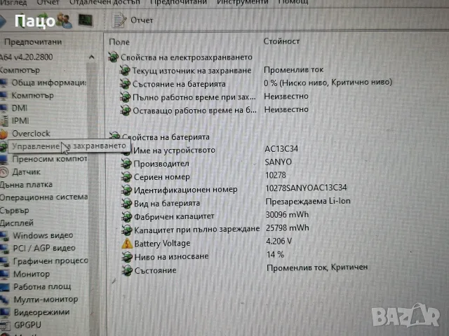 Acer Aspire V5 Сензорният екран MS2377 Laptop, снимка 8 - Лаптопи за дома - 55974975