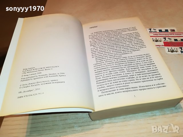 СТИГ ЛАРШОН-МОМИЧЕТО КОЕТО СИ ИГРАЕШЕ С ОГЪНЯ- КНИГА 1601231711, снимка 18 - Други - 39326990