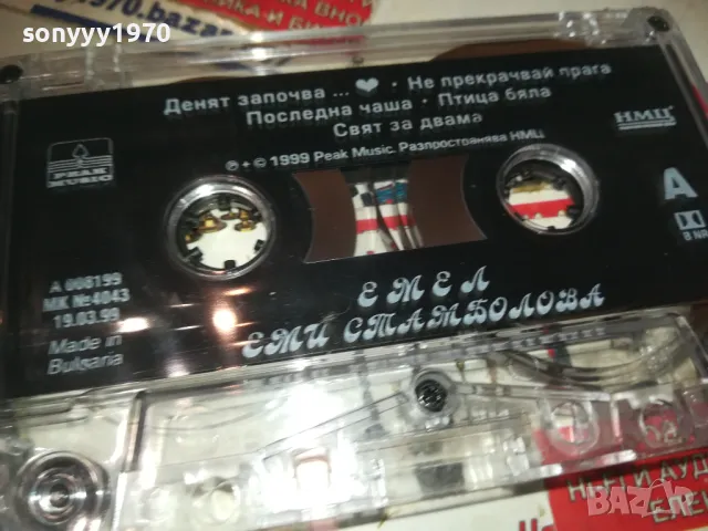 ЕМИ СТАМБОЛОВА-ОРИГИНАЛНА КАСЕТА 2909241258, снимка 4 - Аудио касети - 47393434