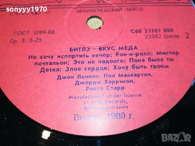 поръчана-THE BEATLES-БИТЛЗ ВКУС МЕДА-МЕЛОДИЯ 0504221304, снимка 12 - Грамофонни плочи - 36351643