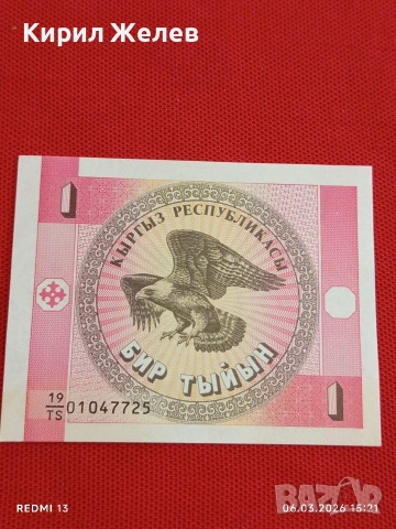 Банкнота КИРГИЗСТАН много красива перфектно състояние непрегъвана за КОЛЕКЦИЯ 53958